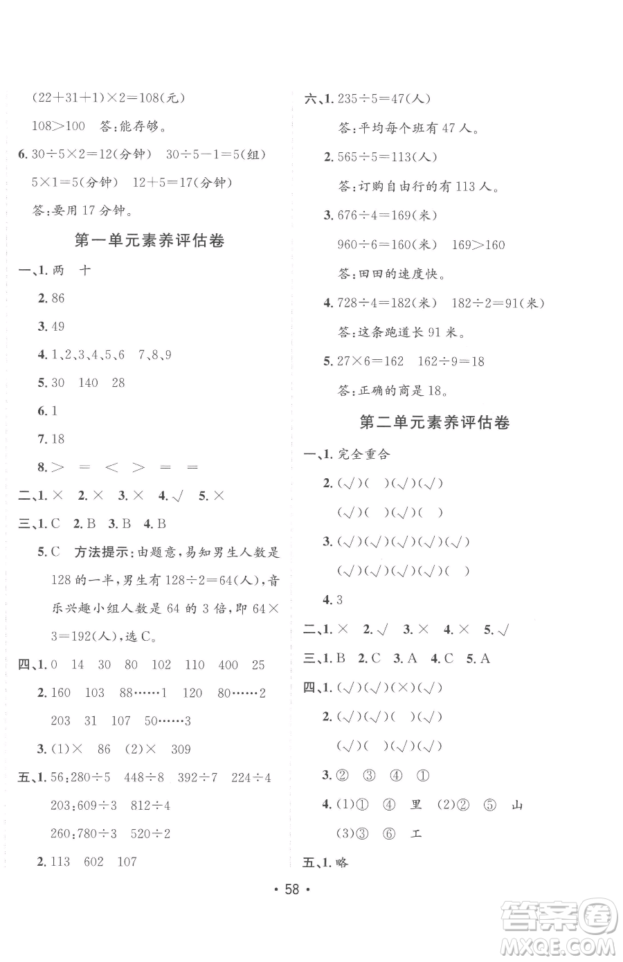 新疆青少年出版社2023同行課課100分過(guò)關(guān)作業(yè)三年級(jí)下冊(cè)數(shù)學(xué)青島版參考答案