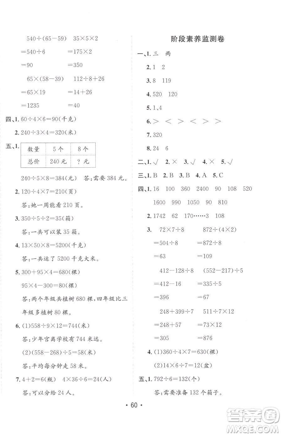 新疆青少年出版社2023同行課課100分過(guò)關(guān)作業(yè)三年級(jí)下冊(cè)數(shù)學(xué)青島版參考答案