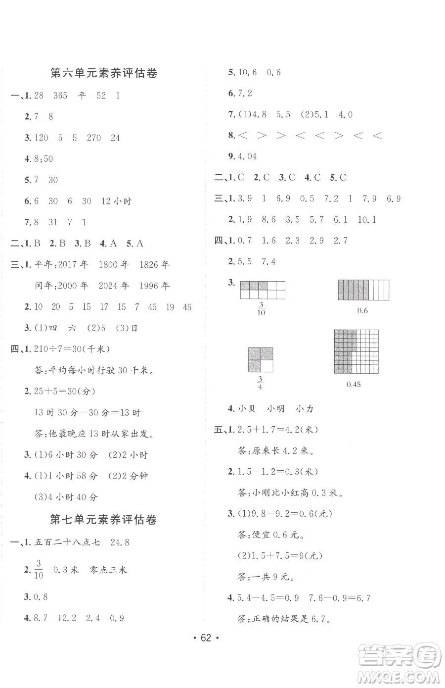 新疆青少年出版社2023同行課課100分過(guò)關(guān)作業(yè)三年級(jí)下冊(cè)數(shù)學(xué)青島版參考答案