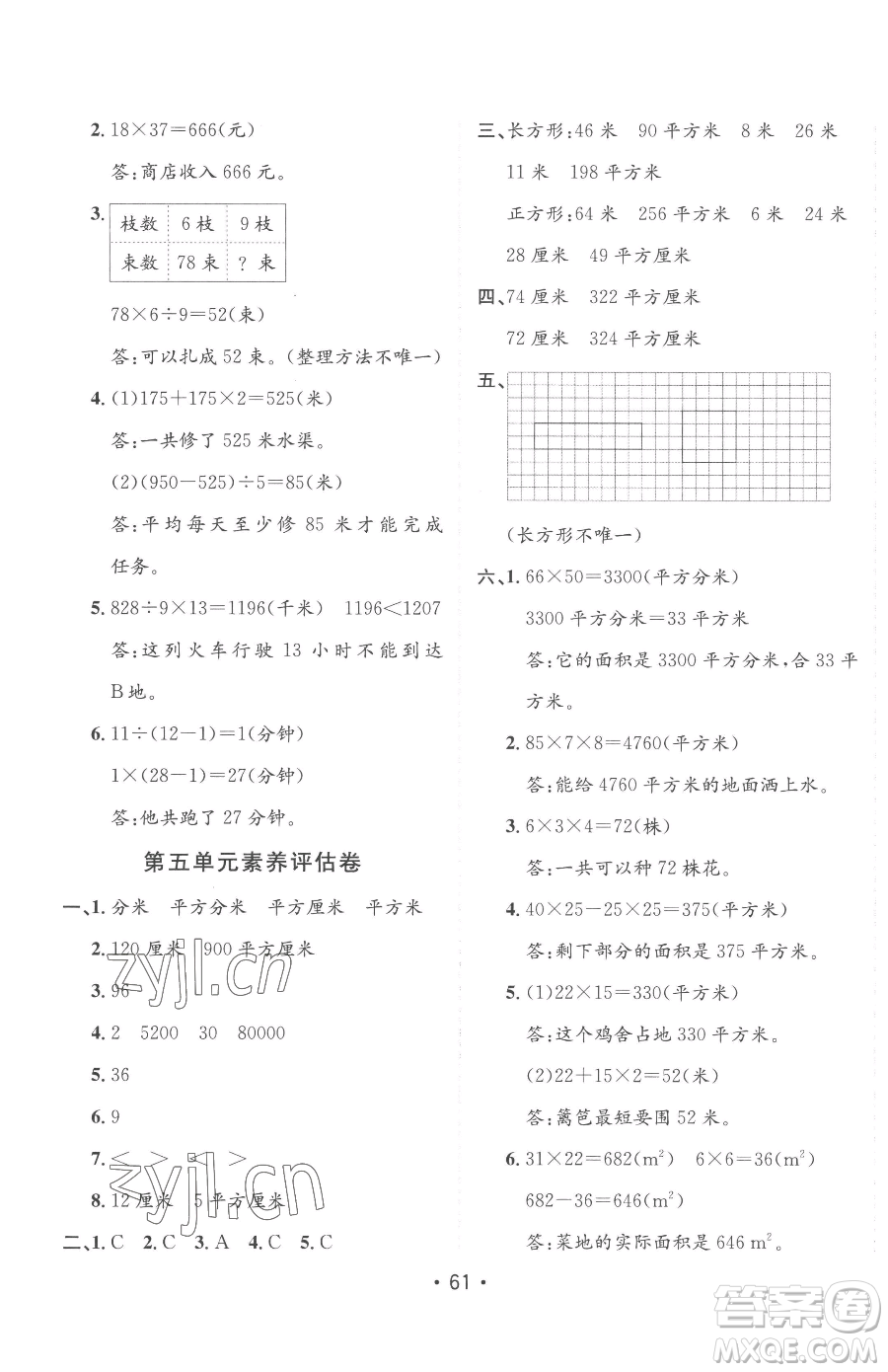 新疆青少年出版社2023同行課課100分過(guò)關(guān)作業(yè)三年級(jí)下冊(cè)數(shù)學(xué)青島版參考答案