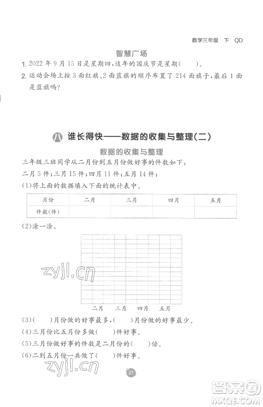 新疆青少年出版社2023同行課課100分過(guò)關(guān)作業(yè)三年級(jí)下冊(cè)數(shù)學(xué)青島版參考答案