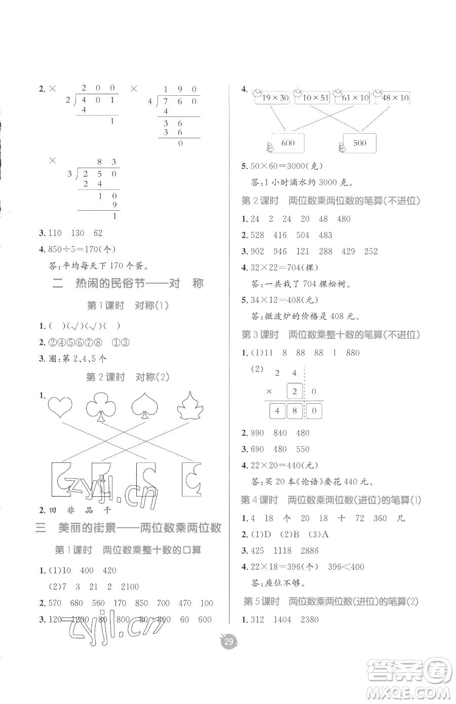 新疆青少年出版社2023同行課課100分過(guò)關(guān)作業(yè)三年級(jí)下冊(cè)數(shù)學(xué)青島版參考答案