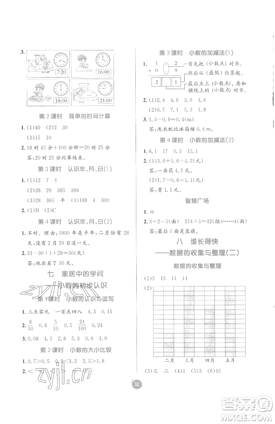 新疆青少年出版社2023同行課課100分過(guò)關(guān)作業(yè)三年級(jí)下冊(cè)數(shù)學(xué)青島版參考答案