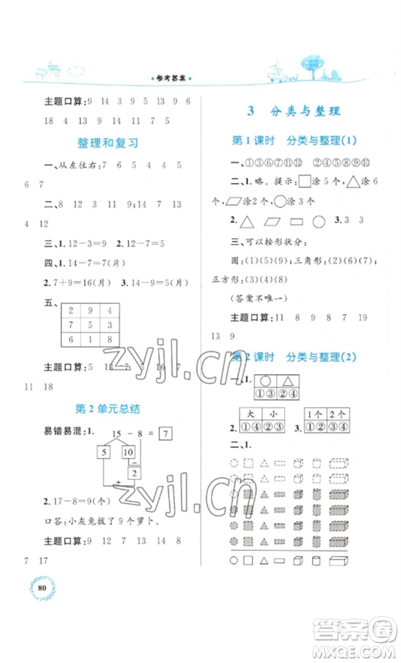 內(nèi)蒙古教育出版社2023小學(xué)同步學(xué)習(xí)目標(biāo)與檢測一年級(jí)數(shù)學(xué)下冊人教版參考答案