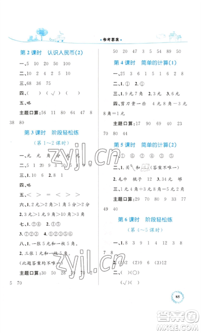 內(nèi)蒙古教育出版社2023小學(xué)同步學(xué)習(xí)目標(biāo)與檢測一年級(jí)數(shù)學(xué)下冊人教版參考答案