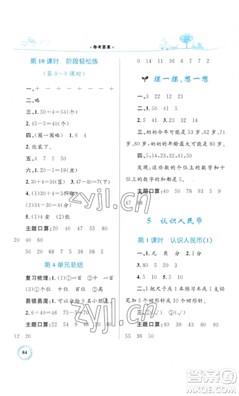 內(nèi)蒙古教育出版社2023小學(xué)同步學(xué)習(xí)目標(biāo)與檢測一年級(jí)數(shù)學(xué)下冊人教版參考答案