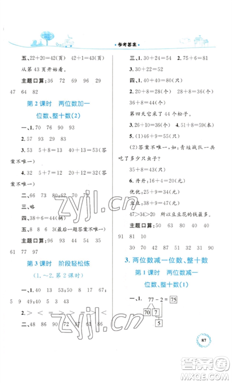 內(nèi)蒙古教育出版社2023小學(xué)同步學(xué)習(xí)目標(biāo)與檢測一年級(jí)數(shù)學(xué)下冊人教版參考答案