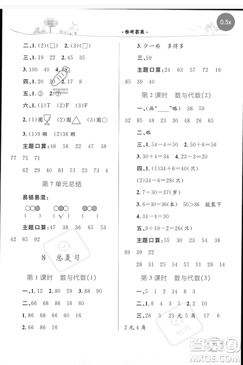 內(nèi)蒙古教育出版社2023小學(xué)同步學(xué)習(xí)目標(biāo)與檢測一年級(jí)數(shù)學(xué)下冊人教版參考答案