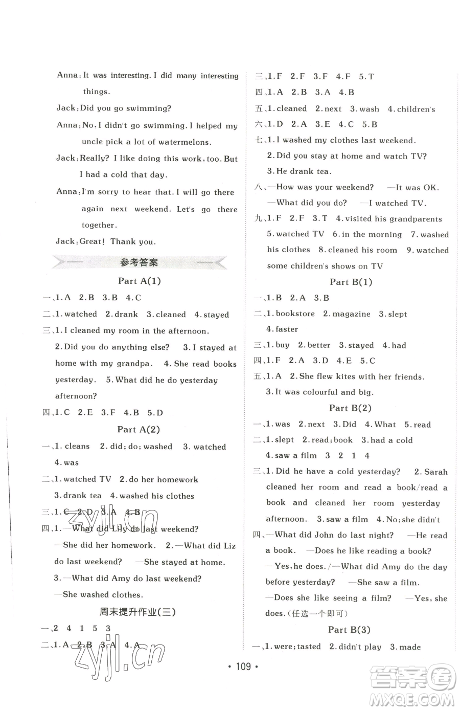 新疆青少年出版社2023同行課課100分過關(guān)作業(yè)六年級下冊英語人教PEP版參考答案