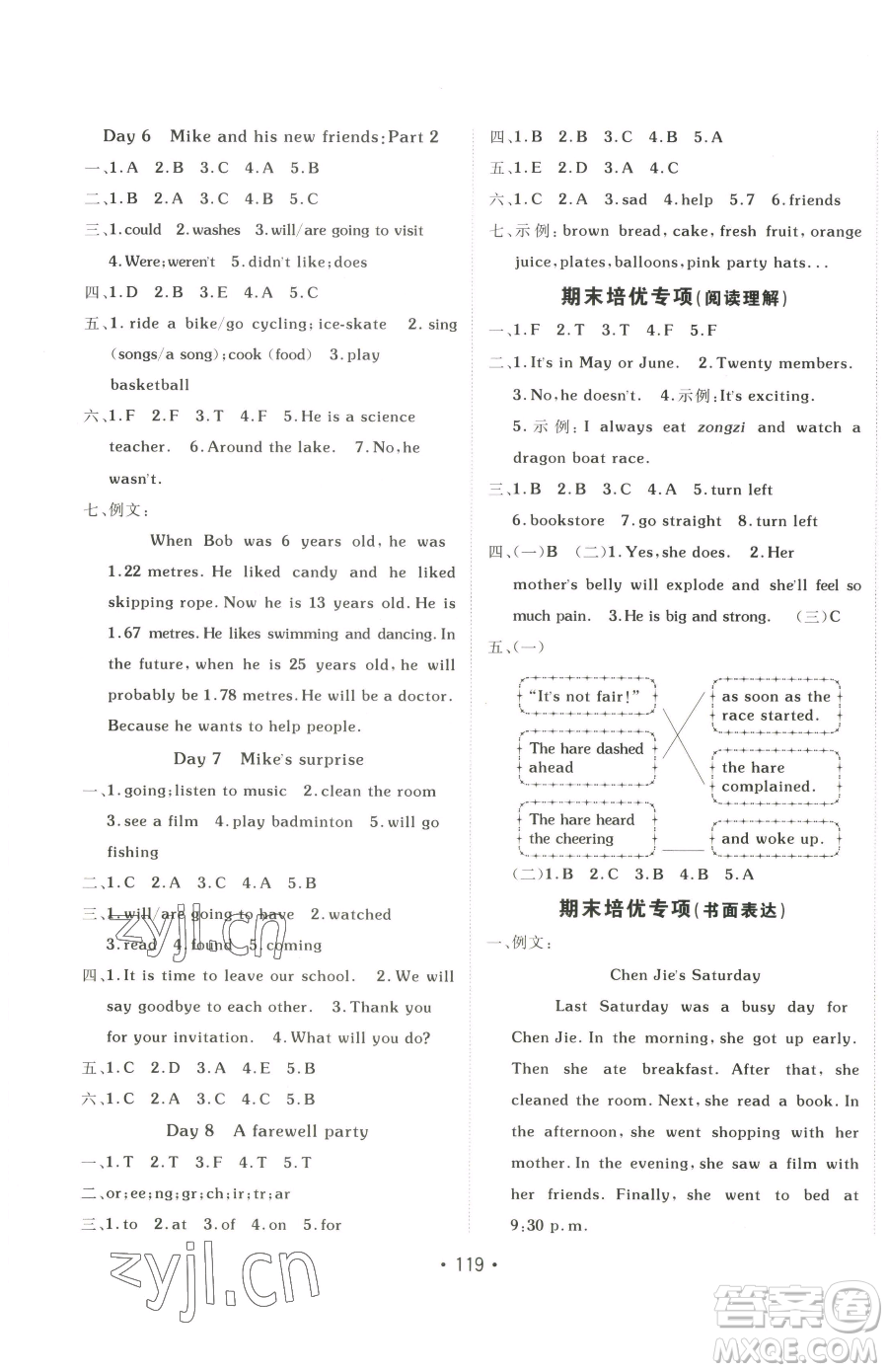 新疆青少年出版社2023同行課課100分過關(guān)作業(yè)六年級下冊英語人教PEP版參考答案