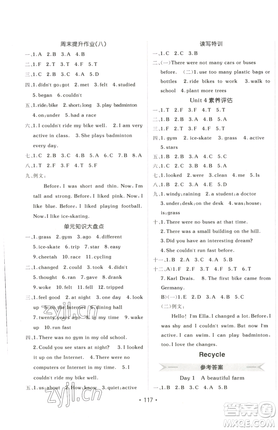 新疆青少年出版社2023同行課課100分過關(guān)作業(yè)六年級下冊英語人教PEP版參考答案