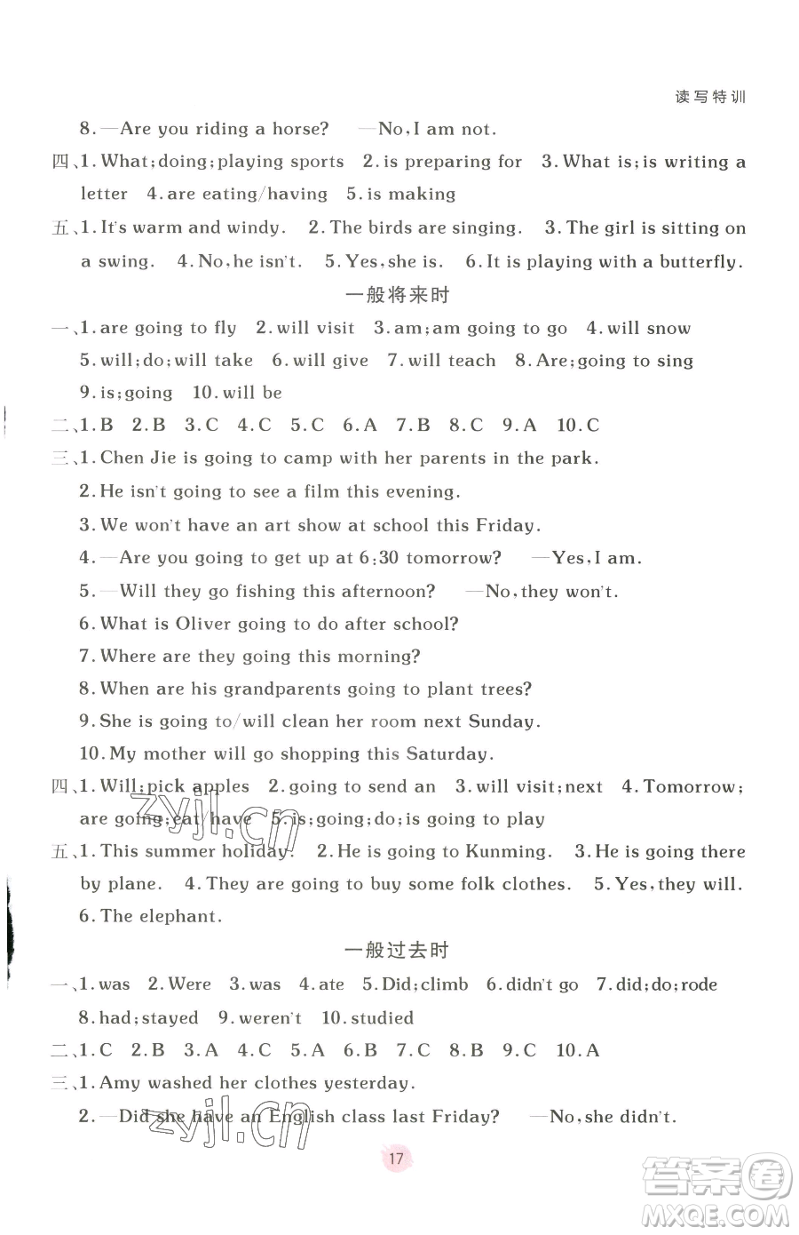 新疆青少年出版社2023同行課課100分過關(guān)作業(yè)六年級下冊英語人教PEP版參考答案