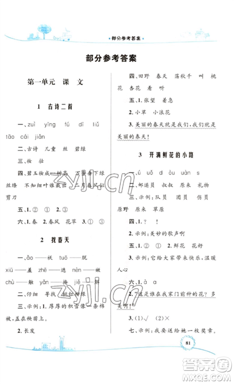 內(nèi)蒙古教育出版社2023小學(xué)同步學(xué)習(xí)目標(biāo)與檢測(cè)二年級(jí)語(yǔ)文下冊(cè)人教版參考答案