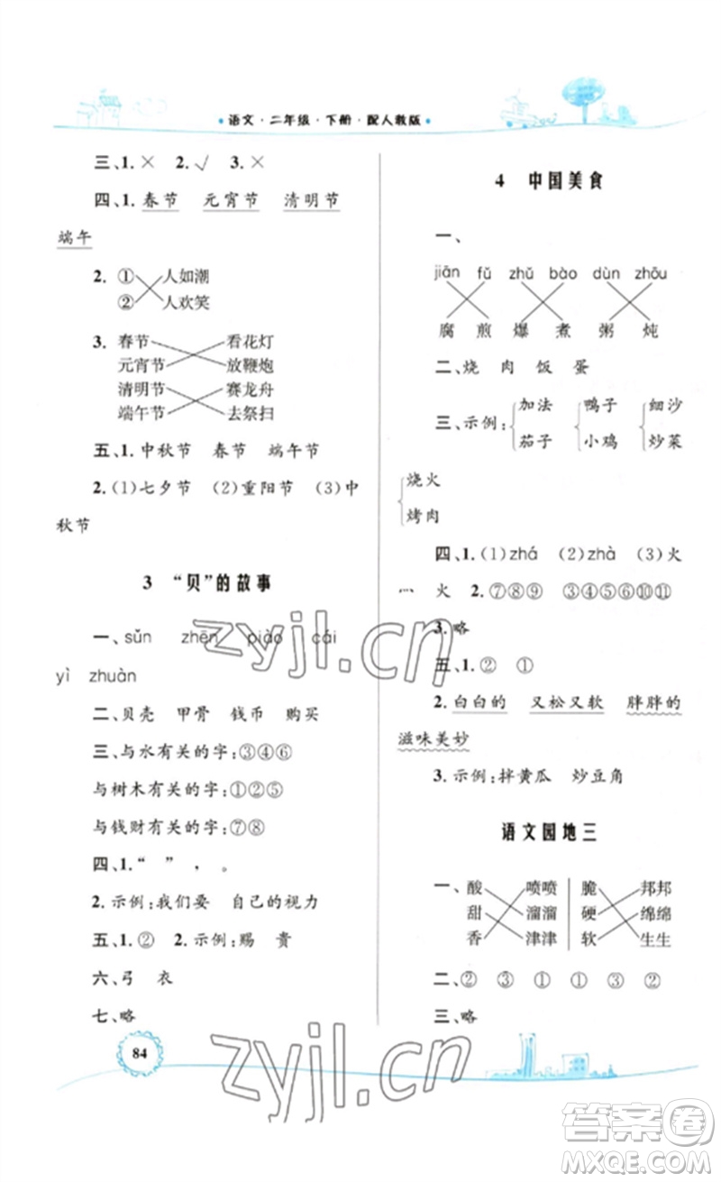 內(nèi)蒙古教育出版社2023小學(xué)同步學(xué)習(xí)目標(biāo)與檢測(cè)二年級(jí)語(yǔ)文下冊(cè)人教版參考答案