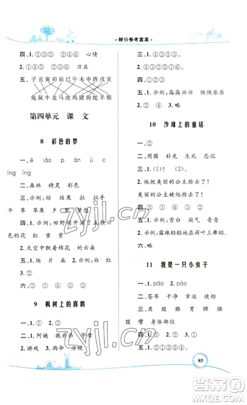 內(nèi)蒙古教育出版社2023小學(xué)同步學(xué)習(xí)目標(biāo)與檢測(cè)二年級(jí)語(yǔ)文下冊(cè)人教版參考答案