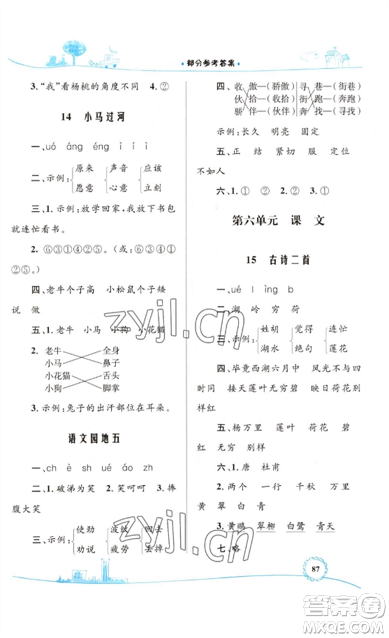 內(nèi)蒙古教育出版社2023小學(xué)同步學(xué)習(xí)目標(biāo)與檢測(cè)二年級(jí)語(yǔ)文下冊(cè)人教版參考答案