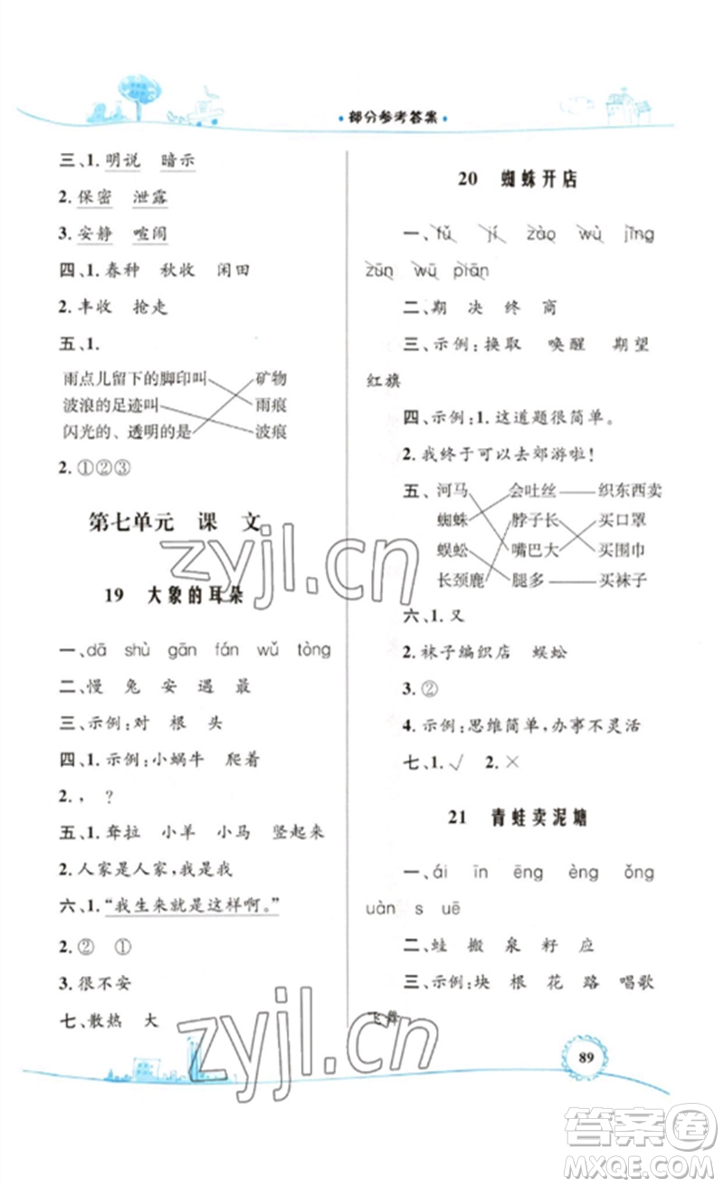 內(nèi)蒙古教育出版社2023小學(xué)同步學(xué)習(xí)目標(biāo)與檢測(cè)二年級(jí)語(yǔ)文下冊(cè)人教版參考答案