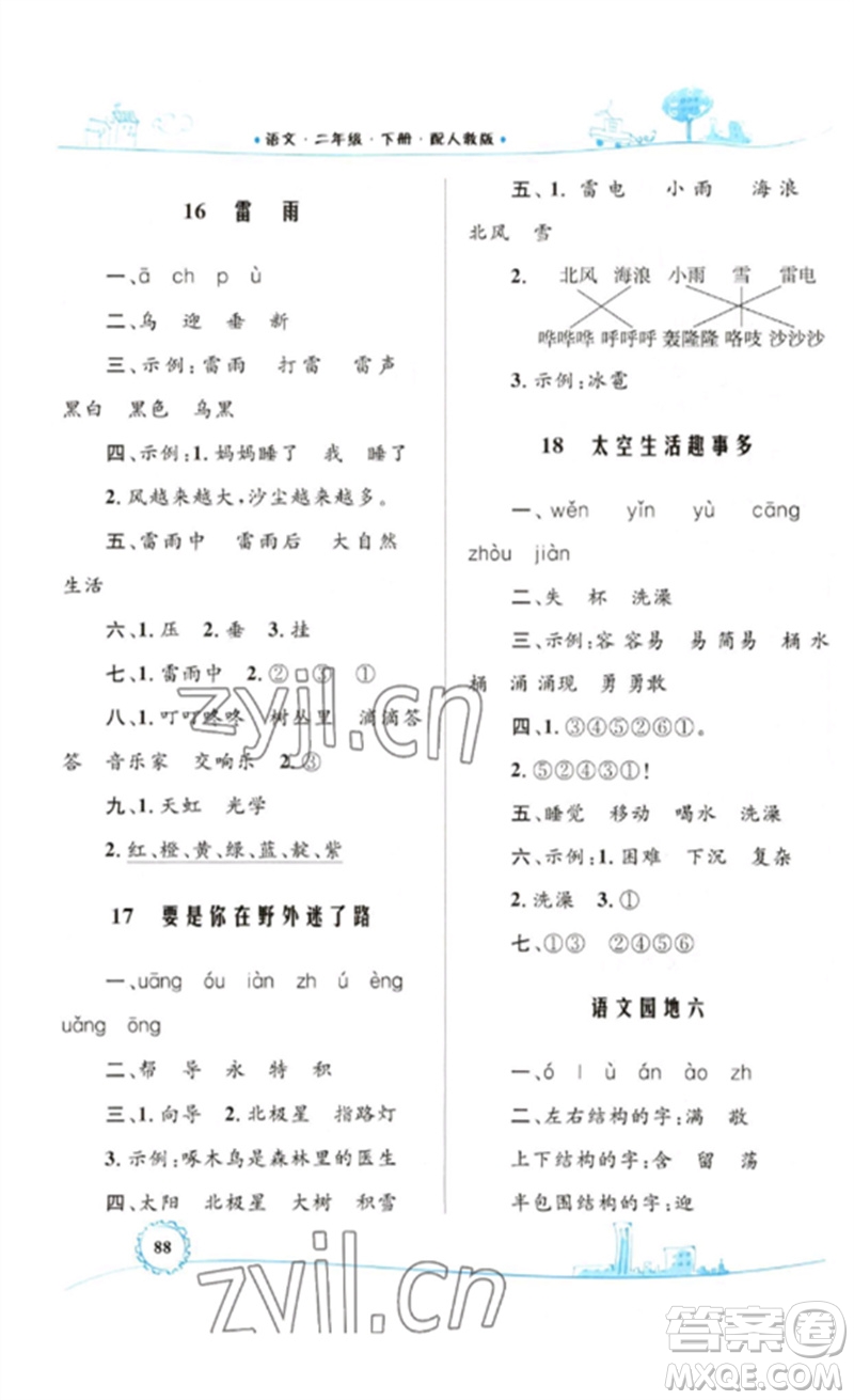 內(nèi)蒙古教育出版社2023小學(xué)同步學(xué)習(xí)目標(biāo)與檢測(cè)二年級(jí)語(yǔ)文下冊(cè)人教版參考答案