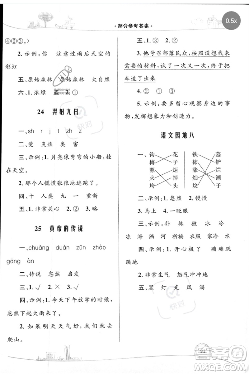 內(nèi)蒙古教育出版社2023小學(xué)同步學(xué)習(xí)目標(biāo)與檢測(cè)二年級(jí)語(yǔ)文下冊(cè)人教版參考答案