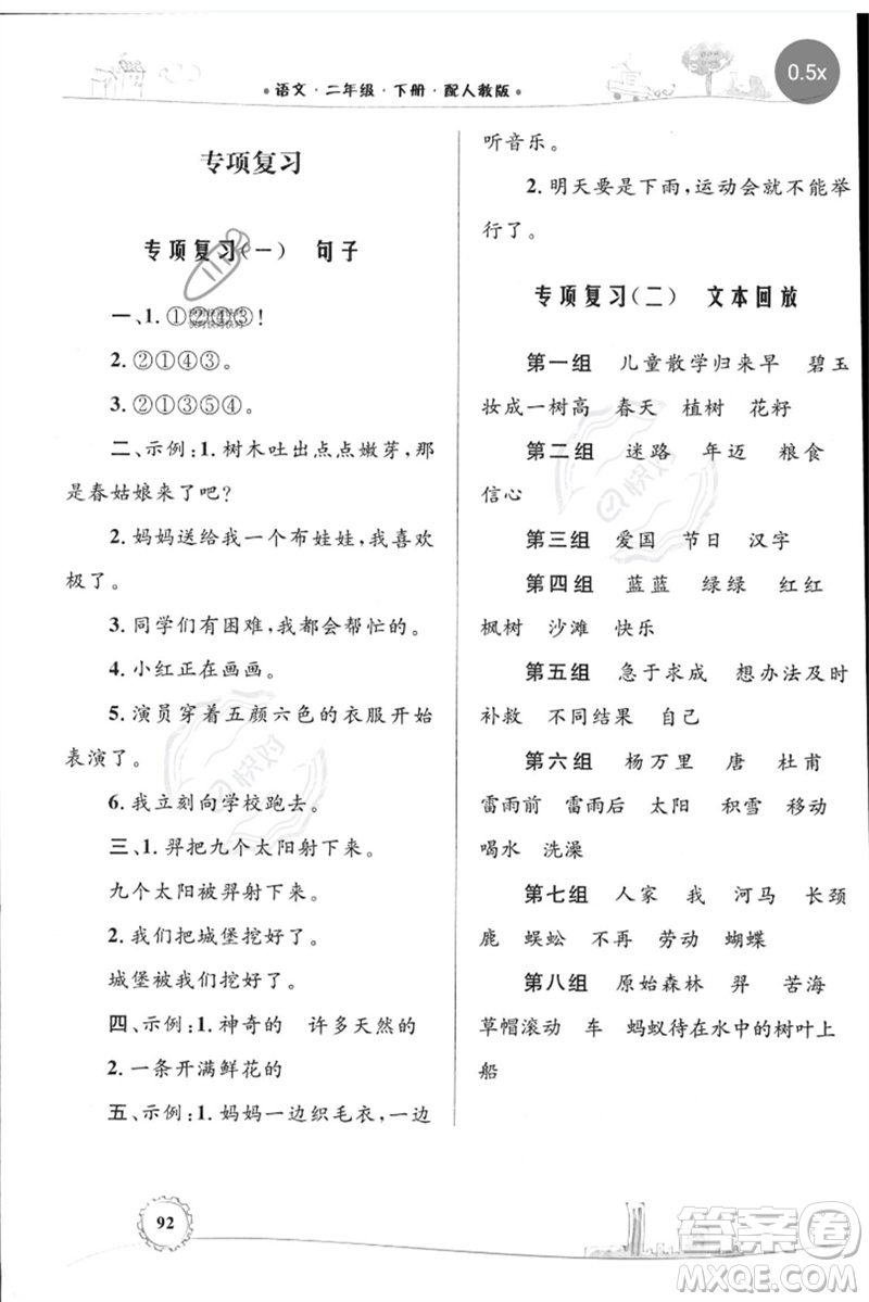 內(nèi)蒙古教育出版社2023小學(xué)同步學(xué)習(xí)目標(biāo)與檢測(cè)二年級(jí)語(yǔ)文下冊(cè)人教版參考答案