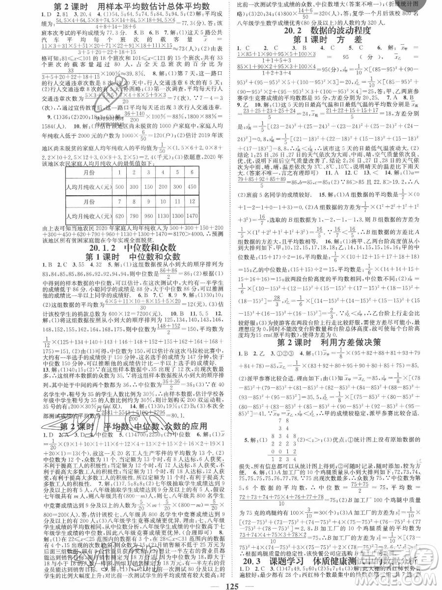 天津科學技術(shù)出版社2023智慧學堂核心素養(yǎng)提升法八年級下冊數(shù)學人教版參考答案