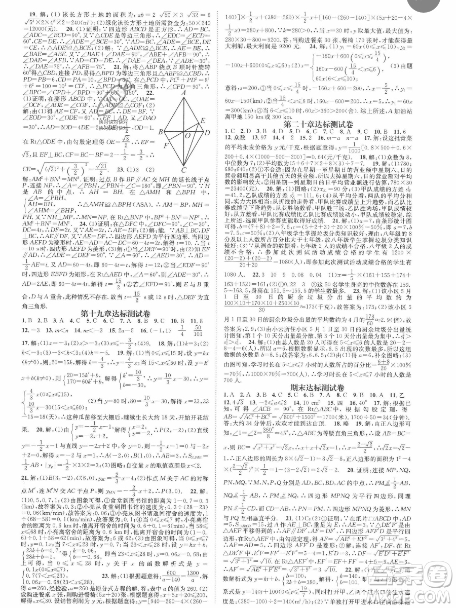 天津科學技術(shù)出版社2023智慧學堂核心素養(yǎng)提升法八年級下冊數(shù)學人教版參考答案