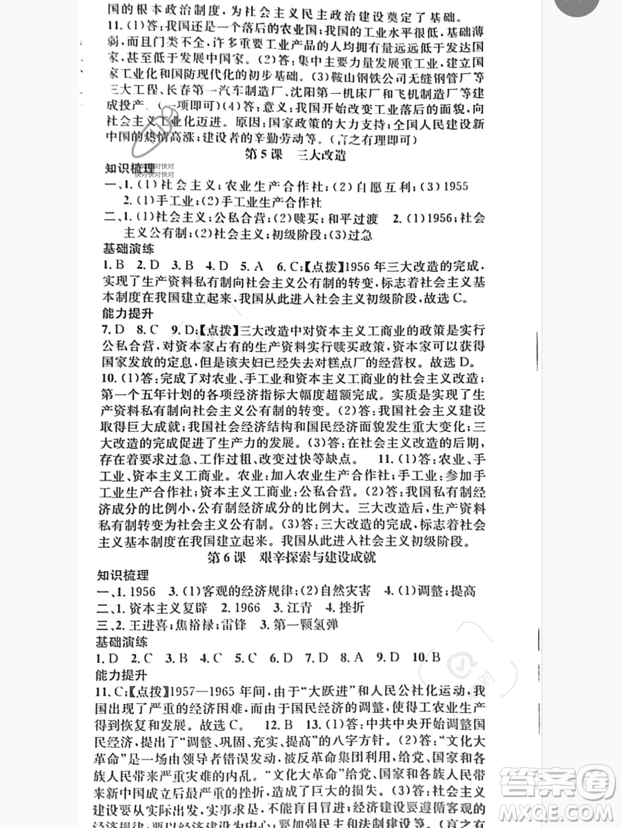 吉林人民出版社2023智慧學(xué)堂八年級下冊歷史人教版參考答案