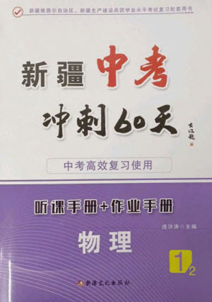 新疆文化出版社2023新疆中考沖刺60天九年級物理通用版參考答案