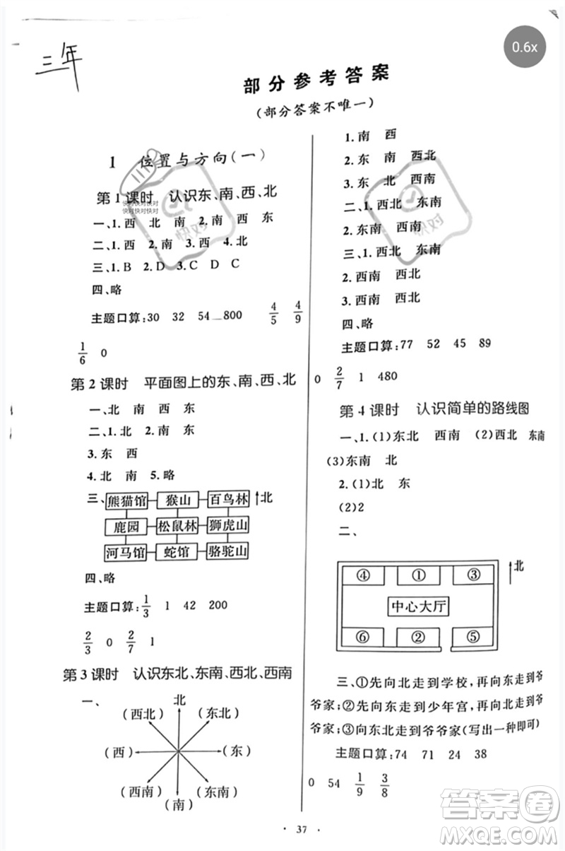 內(nèi)蒙古教育出版社2023小學同步學習目標與檢測三年級數(shù)學下冊人教版參考答案