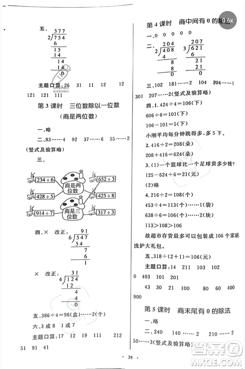 內(nèi)蒙古教育出版社2023小學同步學習目標與檢測三年級數(shù)學下冊人教版參考答案