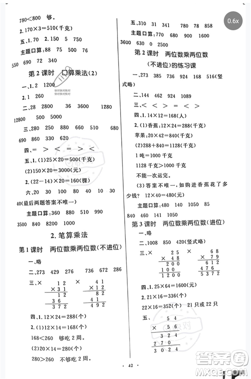 內(nèi)蒙古教育出版社2023小學同步學習目標與檢測三年級數(shù)學下冊人教版參考答案