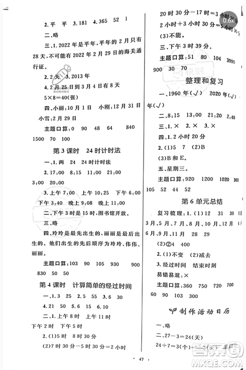 內(nèi)蒙古教育出版社2023小學同步學習目標與檢測三年級數(shù)學下冊人教版參考答案