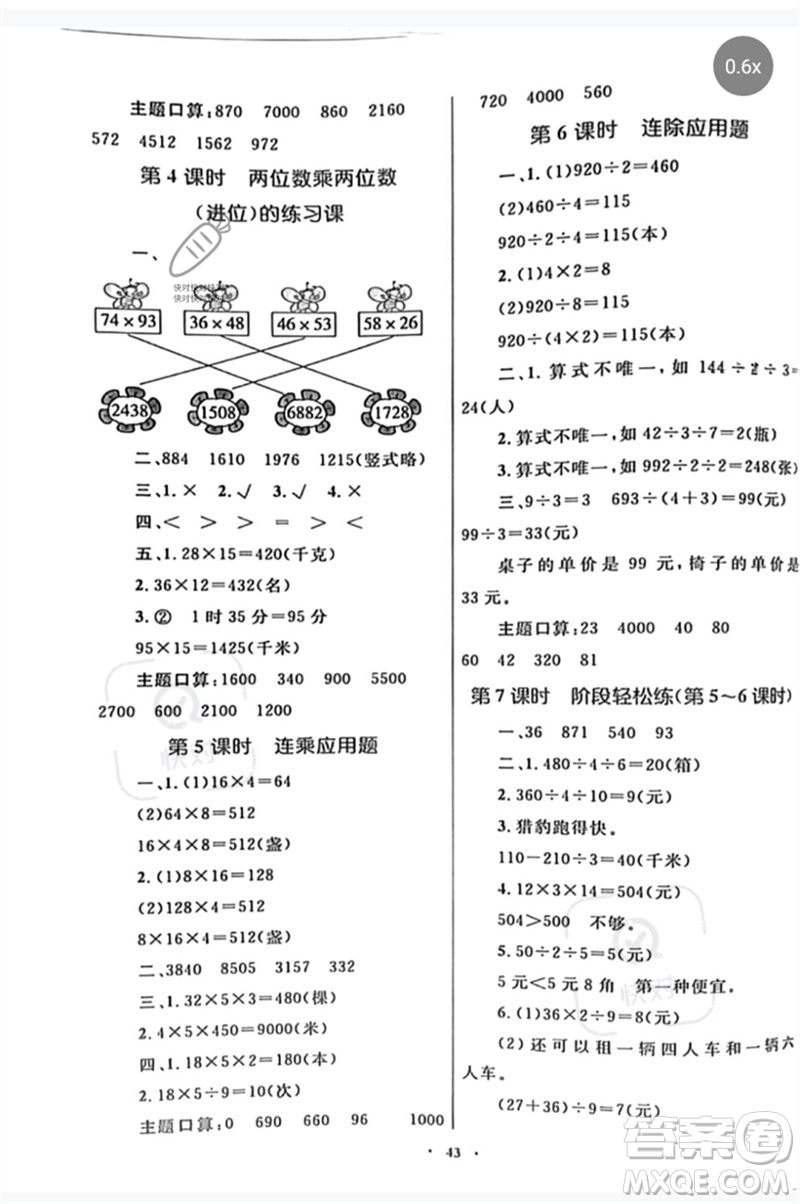 內(nèi)蒙古教育出版社2023小學同步學習目標與檢測三年級數(shù)學下冊人教版參考答案