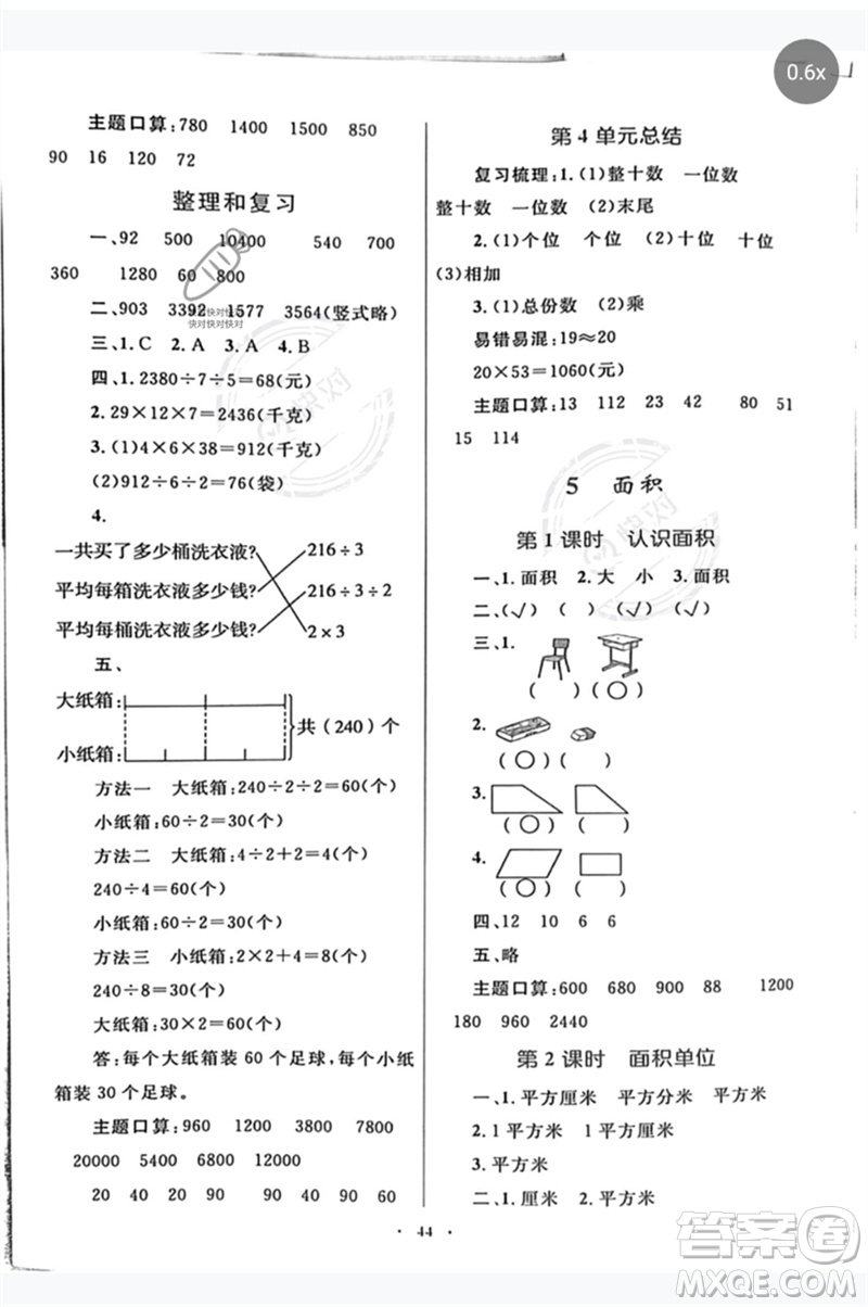 內(nèi)蒙古教育出版社2023小學同步學習目標與檢測三年級數(shù)學下冊人教版參考答案