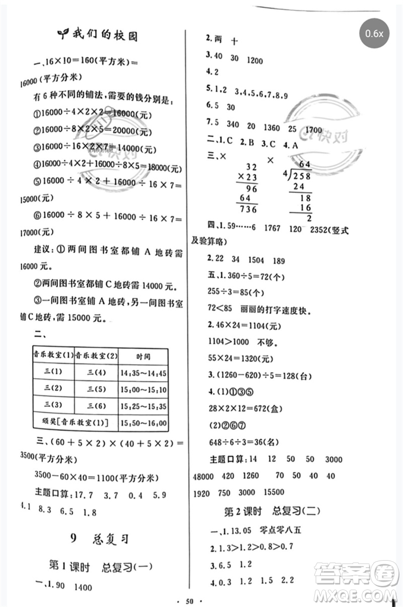 內(nèi)蒙古教育出版社2023小學同步學習目標與檢測三年級數(shù)學下冊人教版參考答案