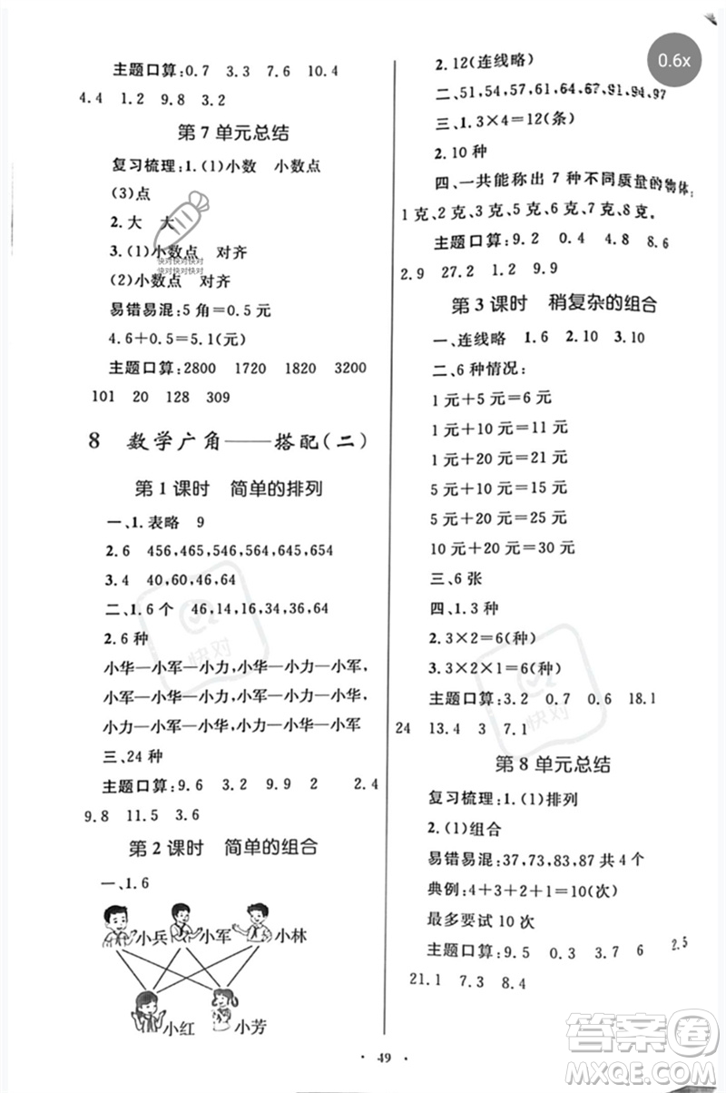 內(nèi)蒙古教育出版社2023小學同步學習目標與檢測三年級數(shù)學下冊人教版參考答案