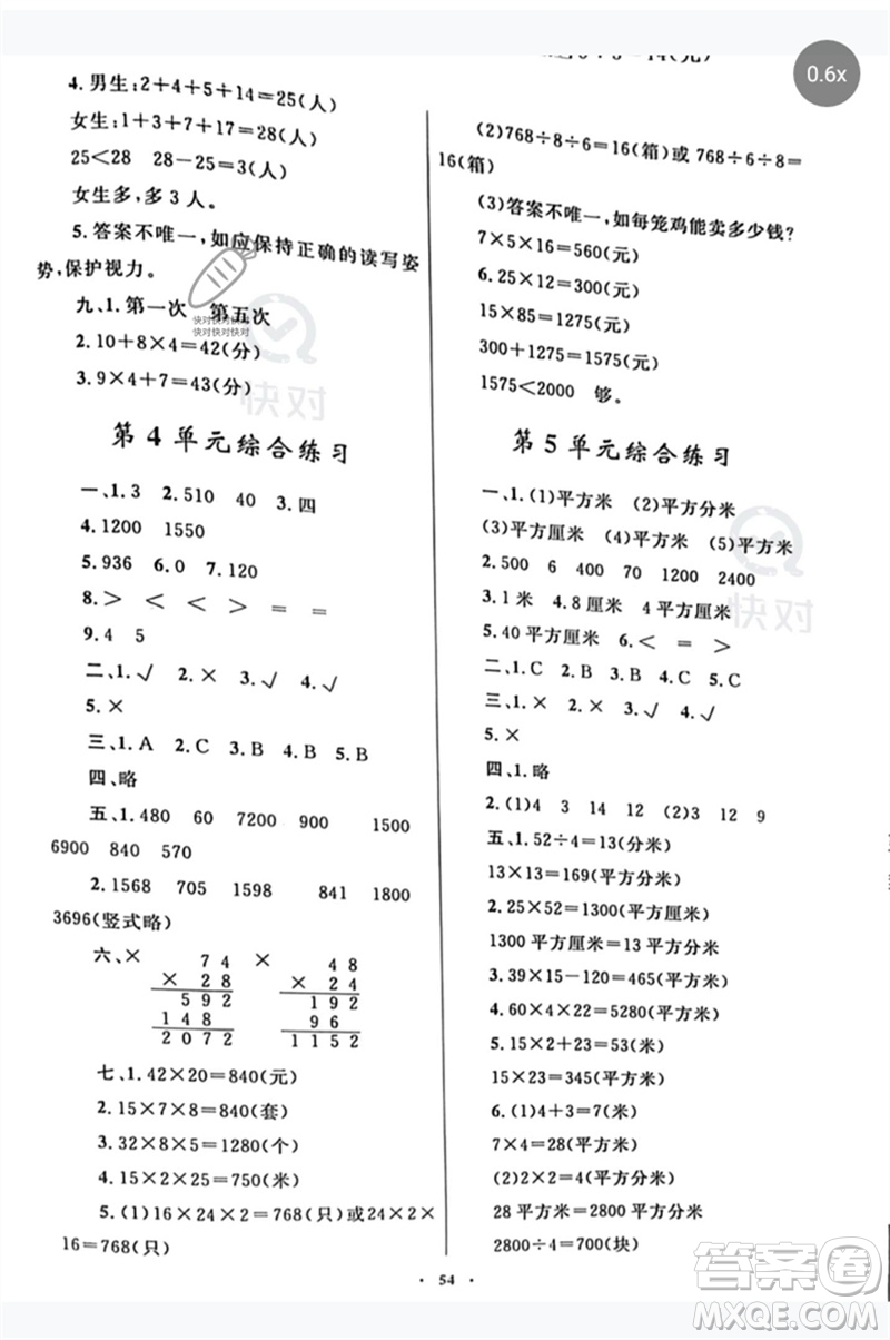 內(nèi)蒙古教育出版社2023小學同步學習目標與檢測三年級數(shù)學下冊人教版參考答案