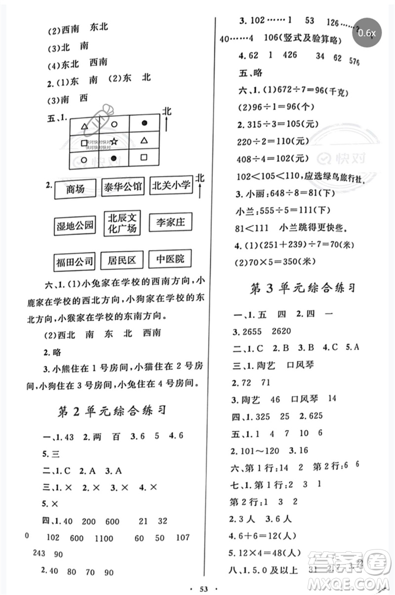 內(nèi)蒙古教育出版社2023小學同步學習目標與檢測三年級數(shù)學下冊人教版參考答案