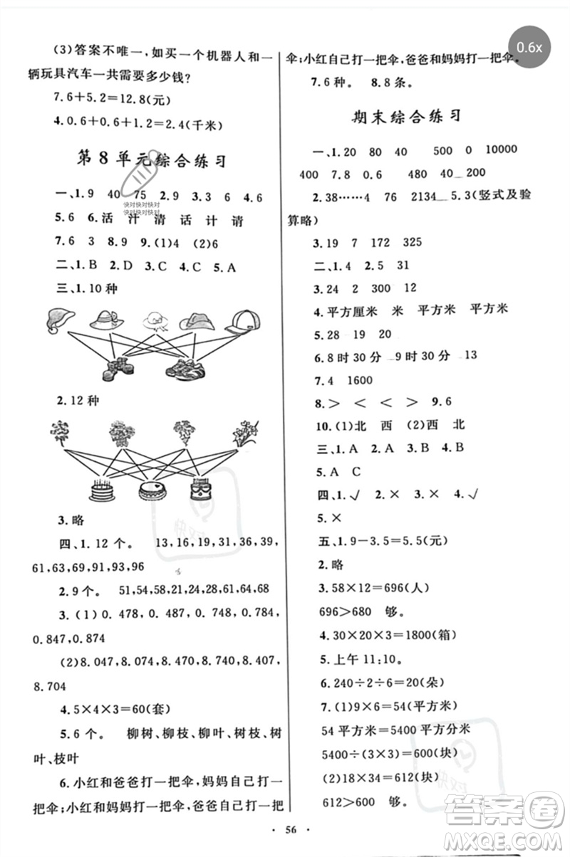 內(nèi)蒙古教育出版社2023小學同步學習目標與檢測三年級數(shù)學下冊人教版參考答案