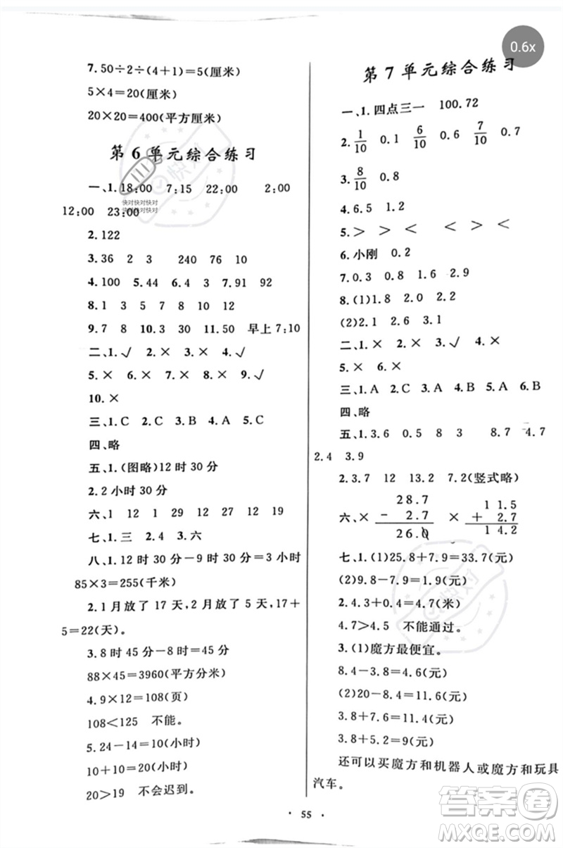 內(nèi)蒙古教育出版社2023小學同步學習目標與檢測三年級數(shù)學下冊人教版參考答案