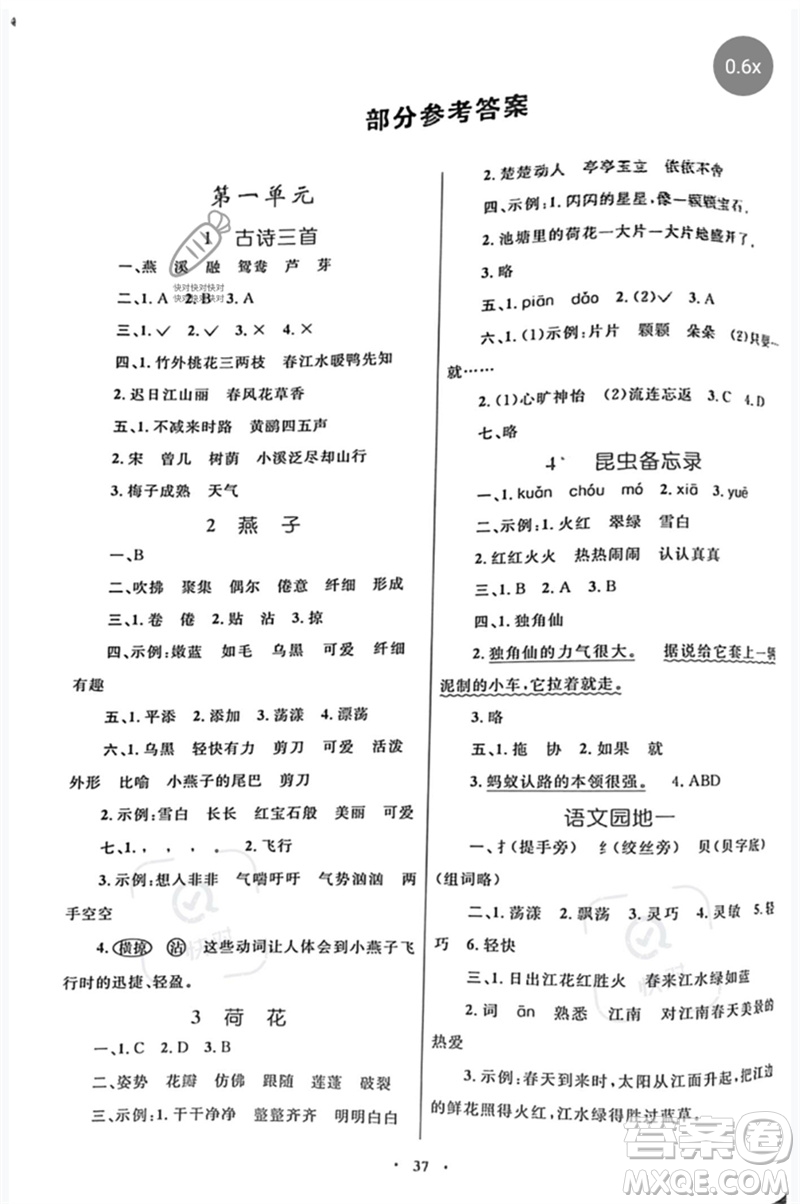 內(nèi)蒙古教育出版社2023小學(xué)同步學(xué)習(xí)目標(biāo)與檢測(cè)三年級(jí)語(yǔ)文下冊(cè)人教版參考答案