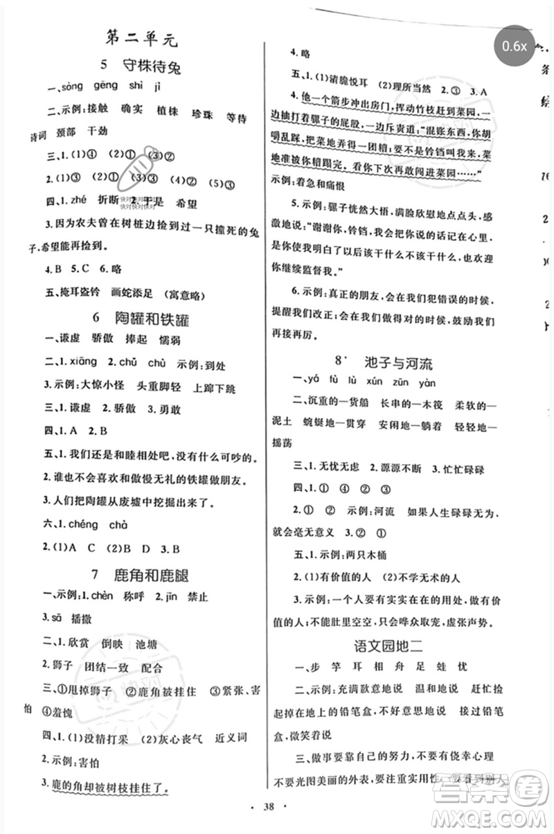 內(nèi)蒙古教育出版社2023小學(xué)同步學(xué)習(xí)目標(biāo)與檢測(cè)三年級(jí)語(yǔ)文下冊(cè)人教版參考答案