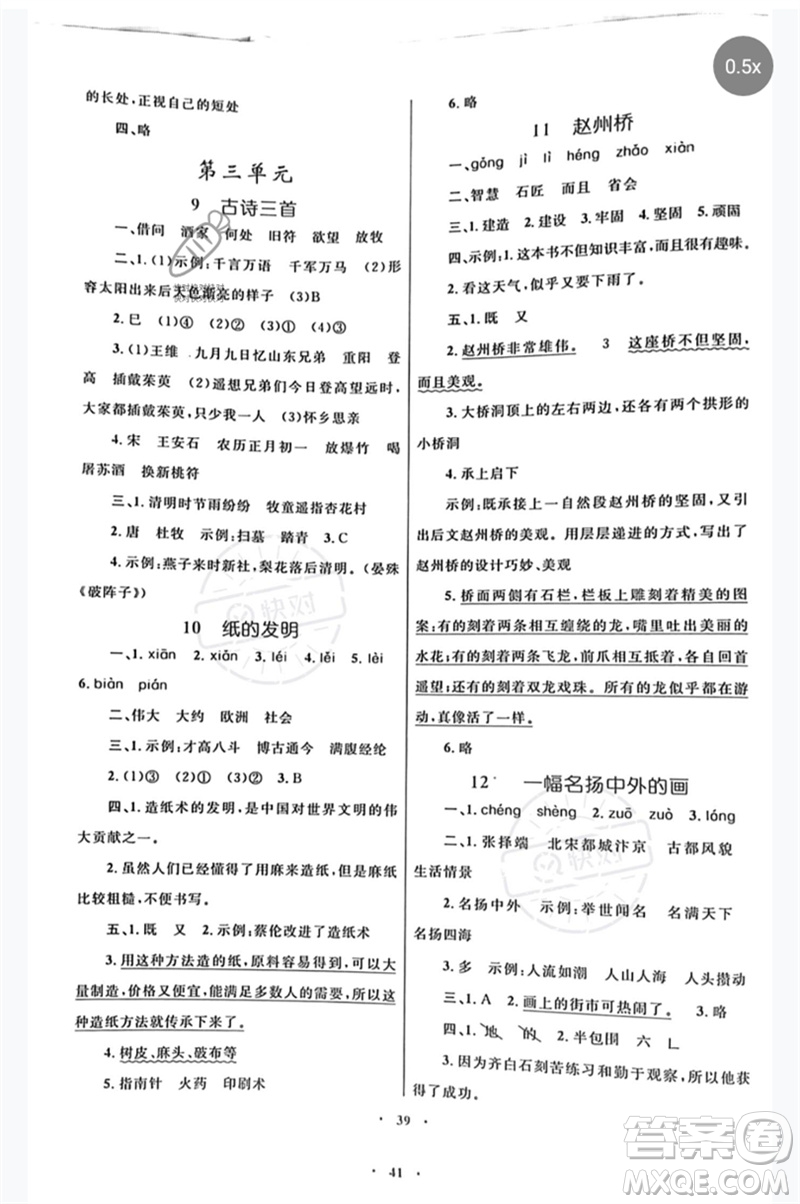 內(nèi)蒙古教育出版社2023小學(xué)同步學(xué)習(xí)目標(biāo)與檢測(cè)三年級(jí)語(yǔ)文下冊(cè)人教版參考答案