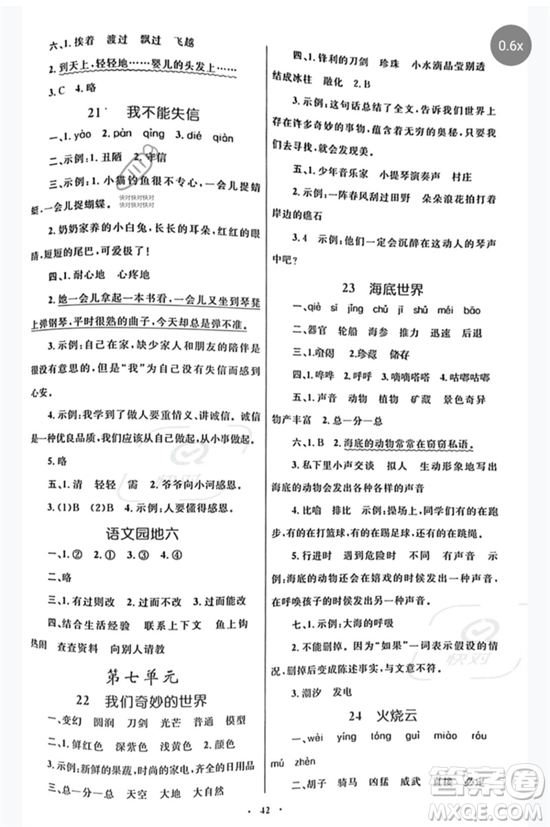 內(nèi)蒙古教育出版社2023小學(xué)同步學(xué)習(xí)目標(biāo)與檢測(cè)三年級(jí)語(yǔ)文下冊(cè)人教版參考答案