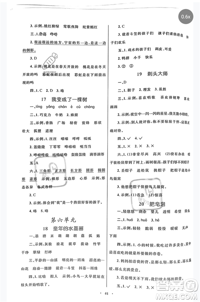 內(nèi)蒙古教育出版社2023小學(xué)同步學(xué)習(xí)目標(biāo)與檢測(cè)三年級(jí)語(yǔ)文下冊(cè)人教版參考答案