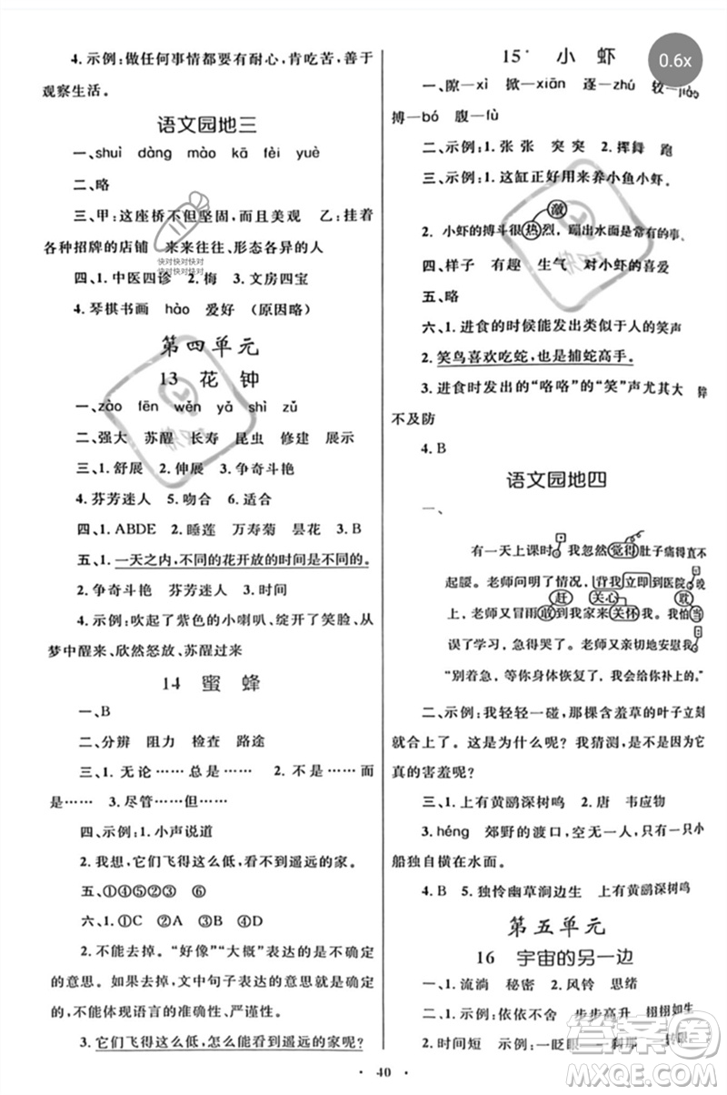 內(nèi)蒙古教育出版社2023小學(xué)同步學(xué)習(xí)目標(biāo)與檢測(cè)三年級(jí)語(yǔ)文下冊(cè)人教版參考答案