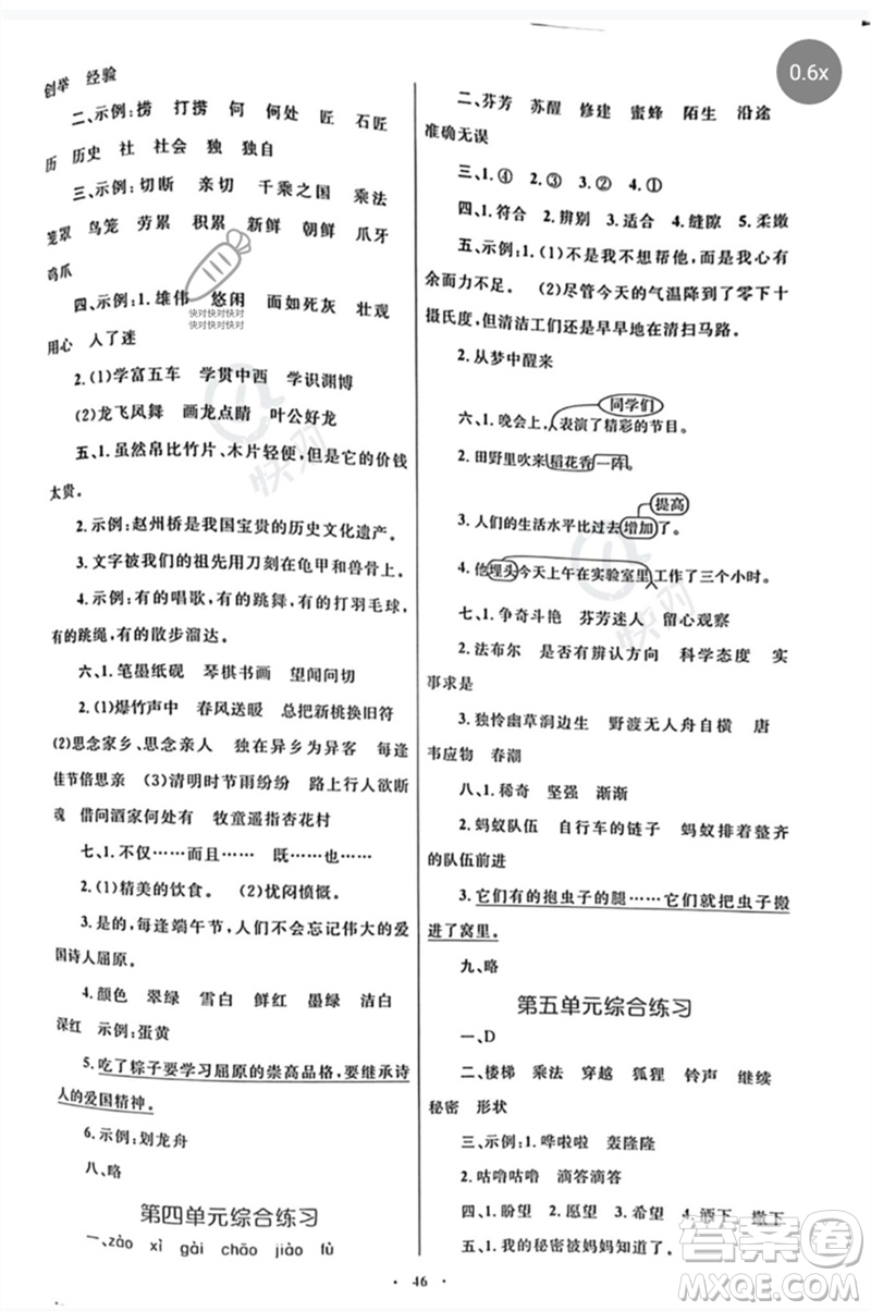 內(nèi)蒙古教育出版社2023小學(xué)同步學(xué)習(xí)目標(biāo)與檢測(cè)三年級(jí)語(yǔ)文下冊(cè)人教版參考答案