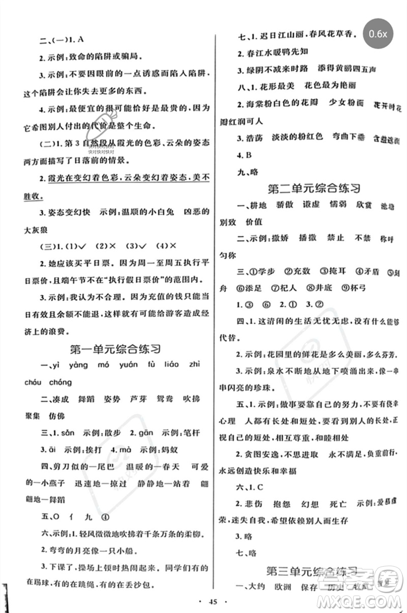 內(nèi)蒙古教育出版社2023小學(xué)同步學(xué)習(xí)目標(biāo)與檢測(cè)三年級(jí)語(yǔ)文下冊(cè)人教版參考答案