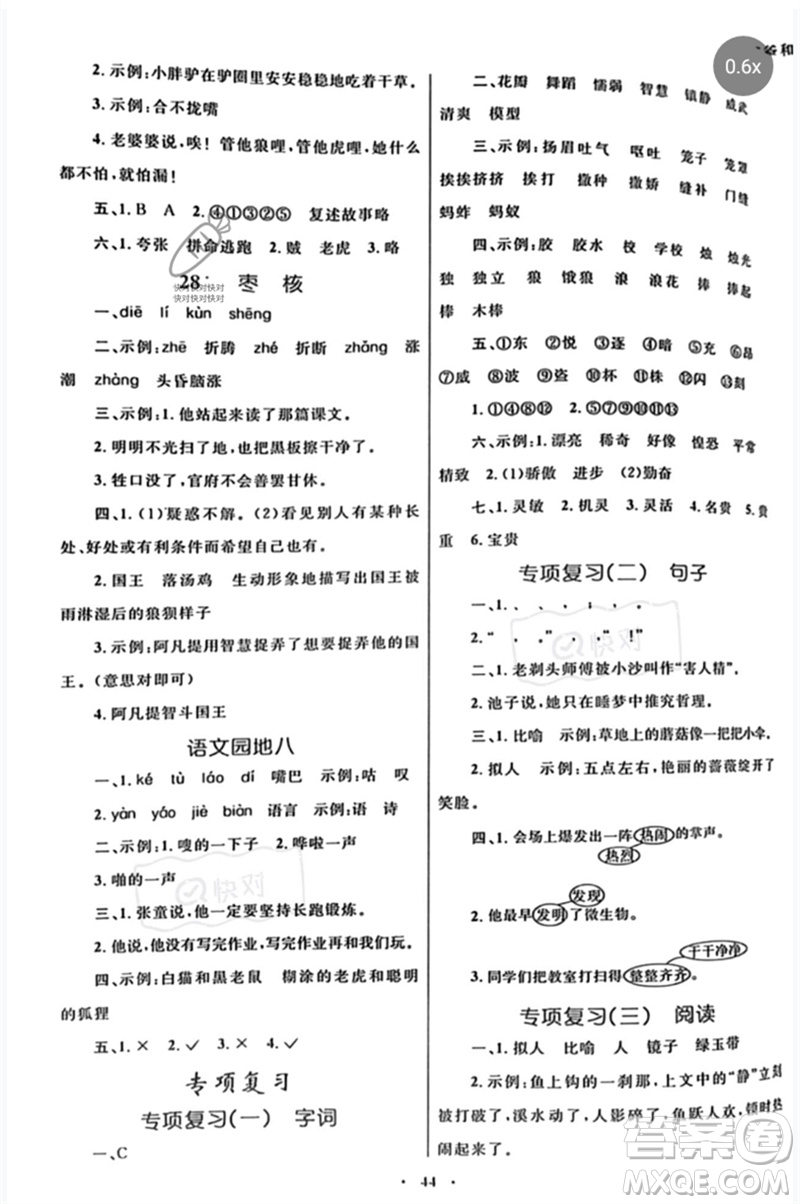 內(nèi)蒙古教育出版社2023小學(xué)同步學(xué)習(xí)目標(biāo)與檢測(cè)三年級(jí)語(yǔ)文下冊(cè)人教版參考答案