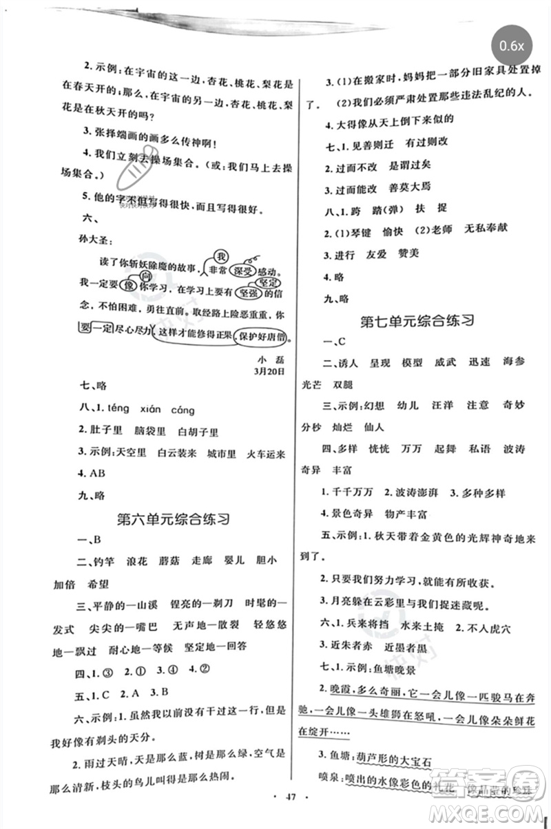 內(nèi)蒙古教育出版社2023小學(xué)同步學(xué)習(xí)目標(biāo)與檢測(cè)三年級(jí)語(yǔ)文下冊(cè)人教版參考答案